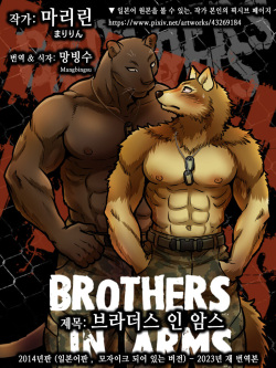 Brothers In Arms 2014  Ver. | 브라더스 인 암스 2014  Ver.
