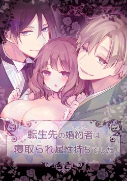 Tensei-saki no Fiancé wa NTR Zokusei Mochi deshita