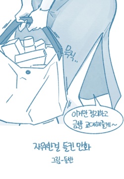 Jawihan Geol Deulkin Manhwa