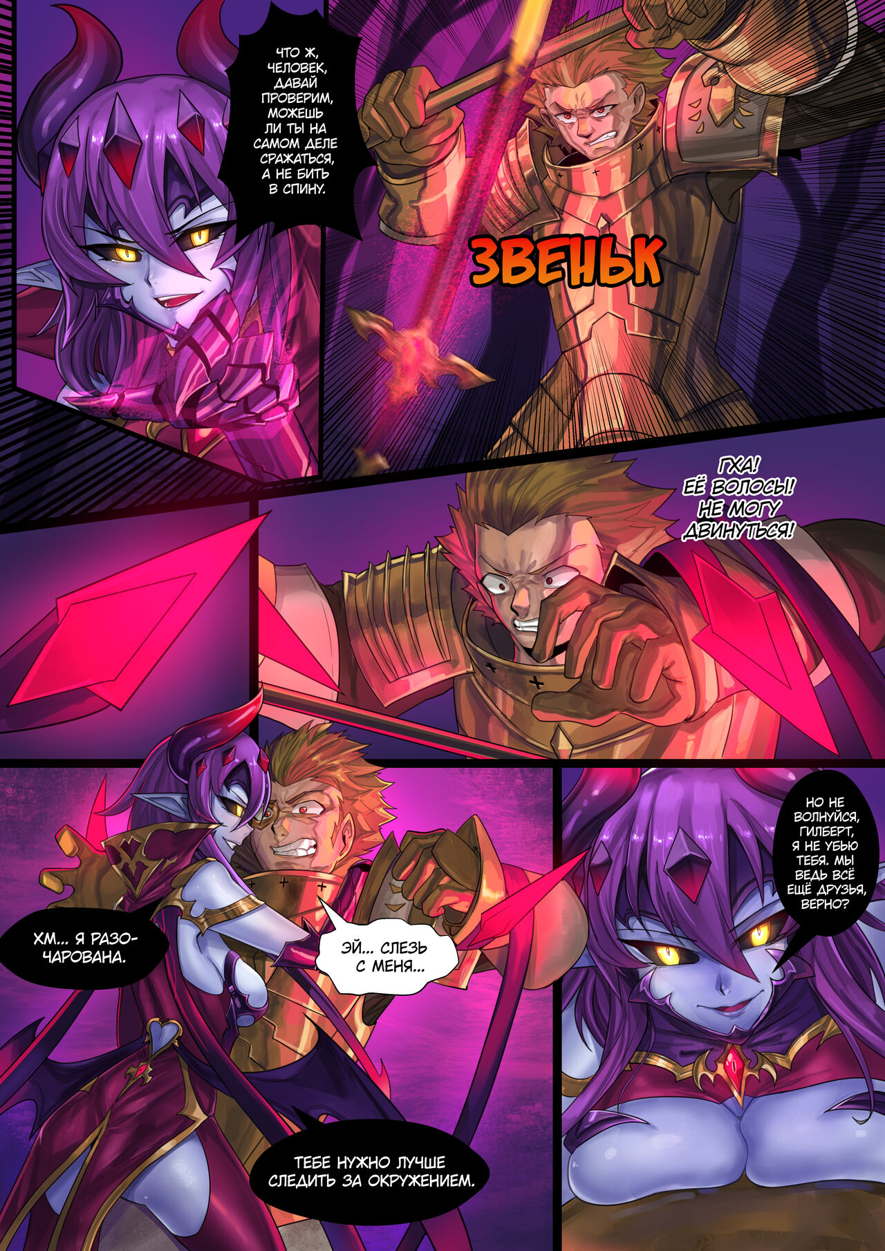 Demon lord | Королева демонов - Page 10 - HentaiEra