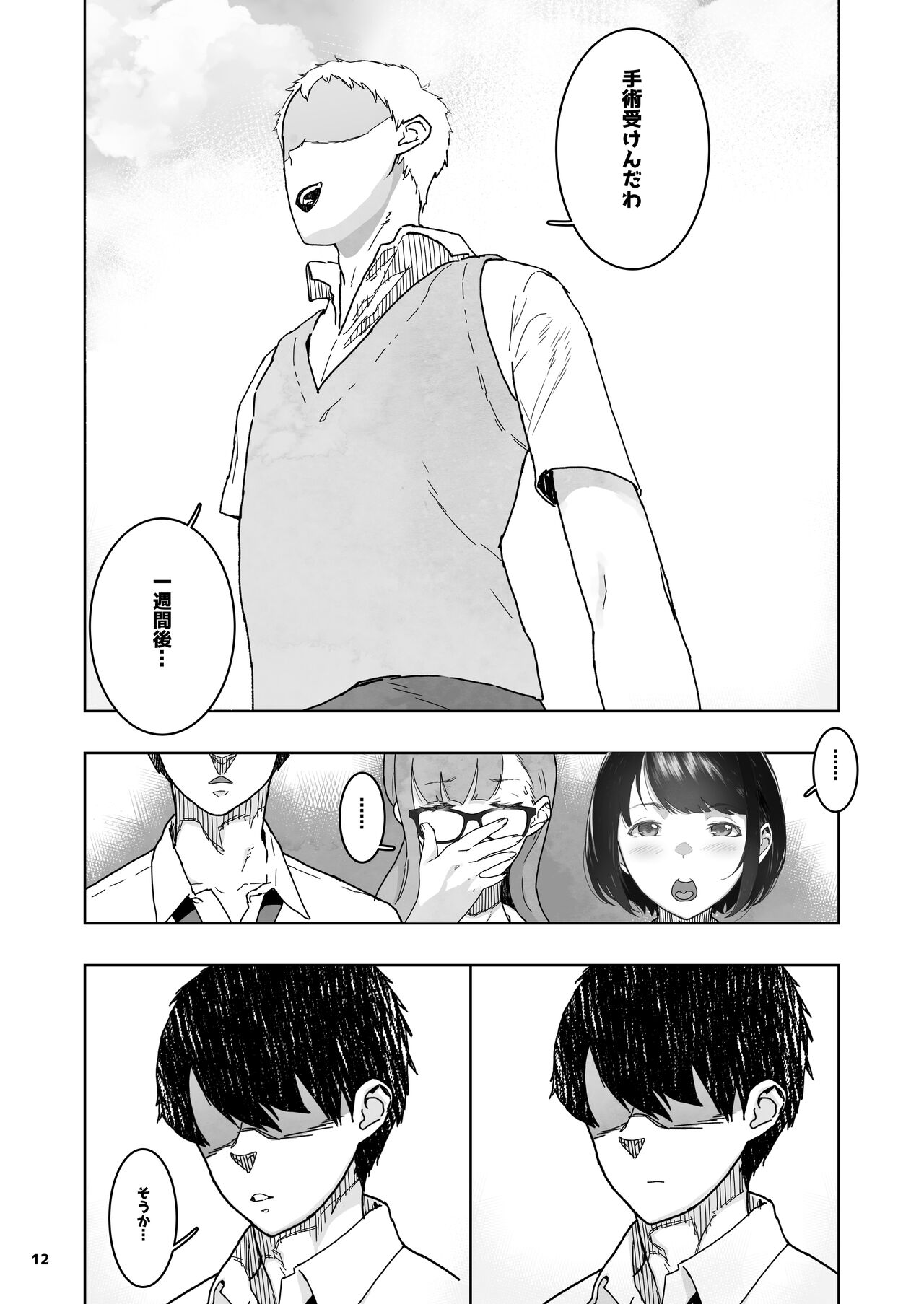 トモダチの終ワリ - Page 12 - HentaiEra