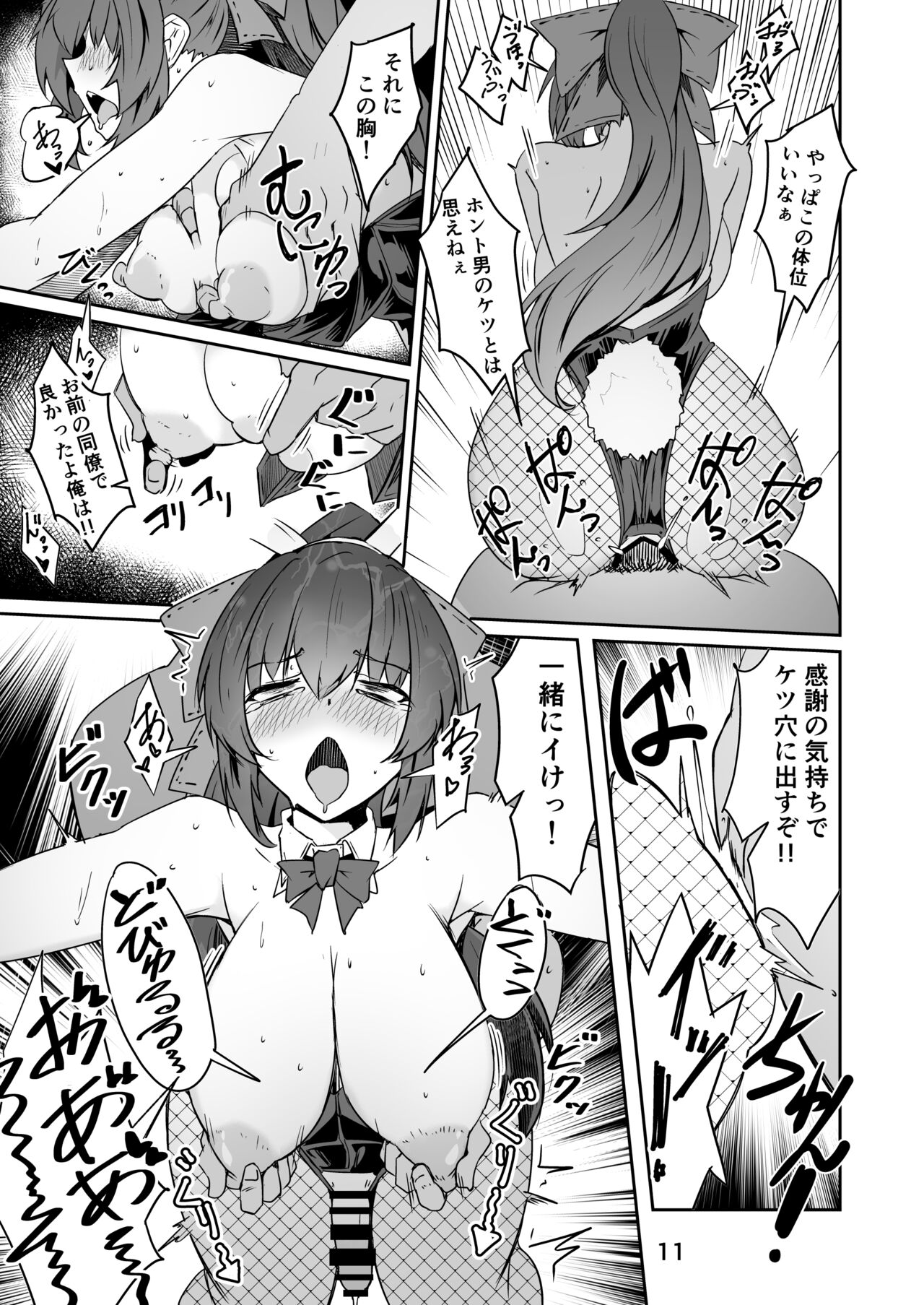 同僚の20代男性がエロすぎる!! - Page 11 - HentaiEra