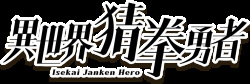 Isekai Janken Hero