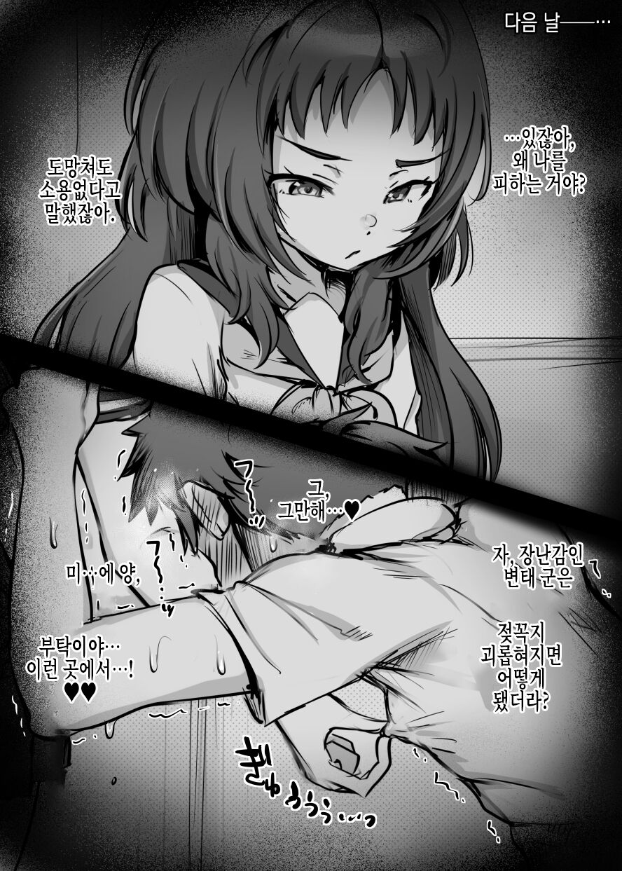 Mie san to Chikubi 미에 양과 젖꼭지 Page 8 HentaiEra 