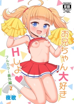 Onii-chan Daisuki H Shiyo Full Color Manga Bangaihen 2 | I Love You Onii-chan, Let's Fuck -Full Color Side Story- 2