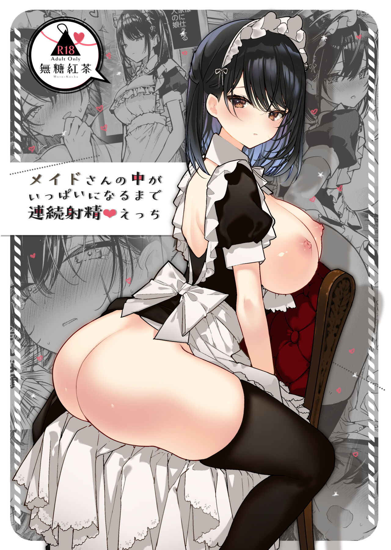Maid-san no Naka ga Ippai ni Naru made Renzoku Shasei Ecchi - Page 1 -  HentaiEra