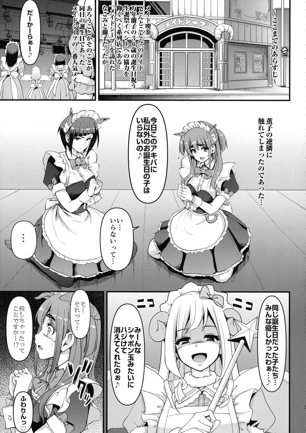 Akiba Maid wa Seieki no Umi ni Shizumu. - Page 5 - HentaiEra