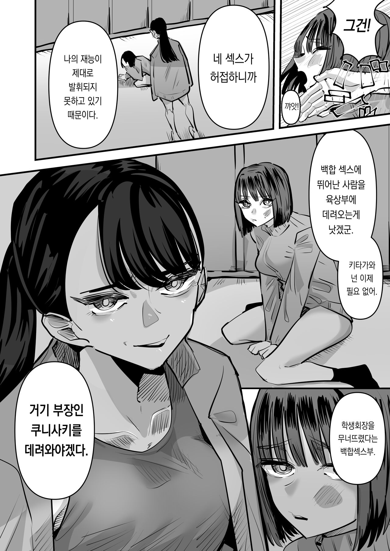 Rikujoubu VS Yuri Sex-bu | 육상부VS백합섹스부 - Page 6 - HentaiEra