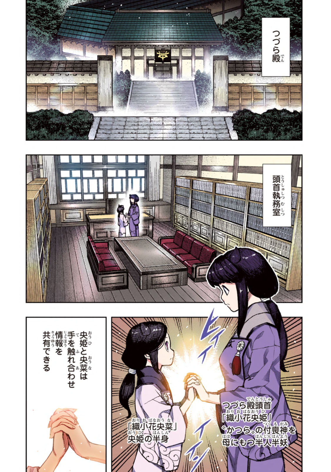 Tsugumomo Full Color Kan - Page 11 - HentaiEra