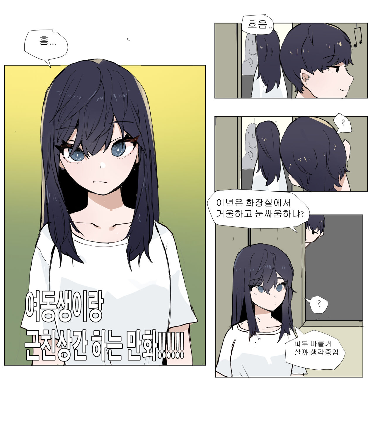 여동생이랑 근친하는 만화 4 - Page 1 - HentaiEra