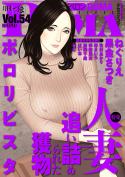COMIC Kuriberon DUMA 2023-11 Vol.54