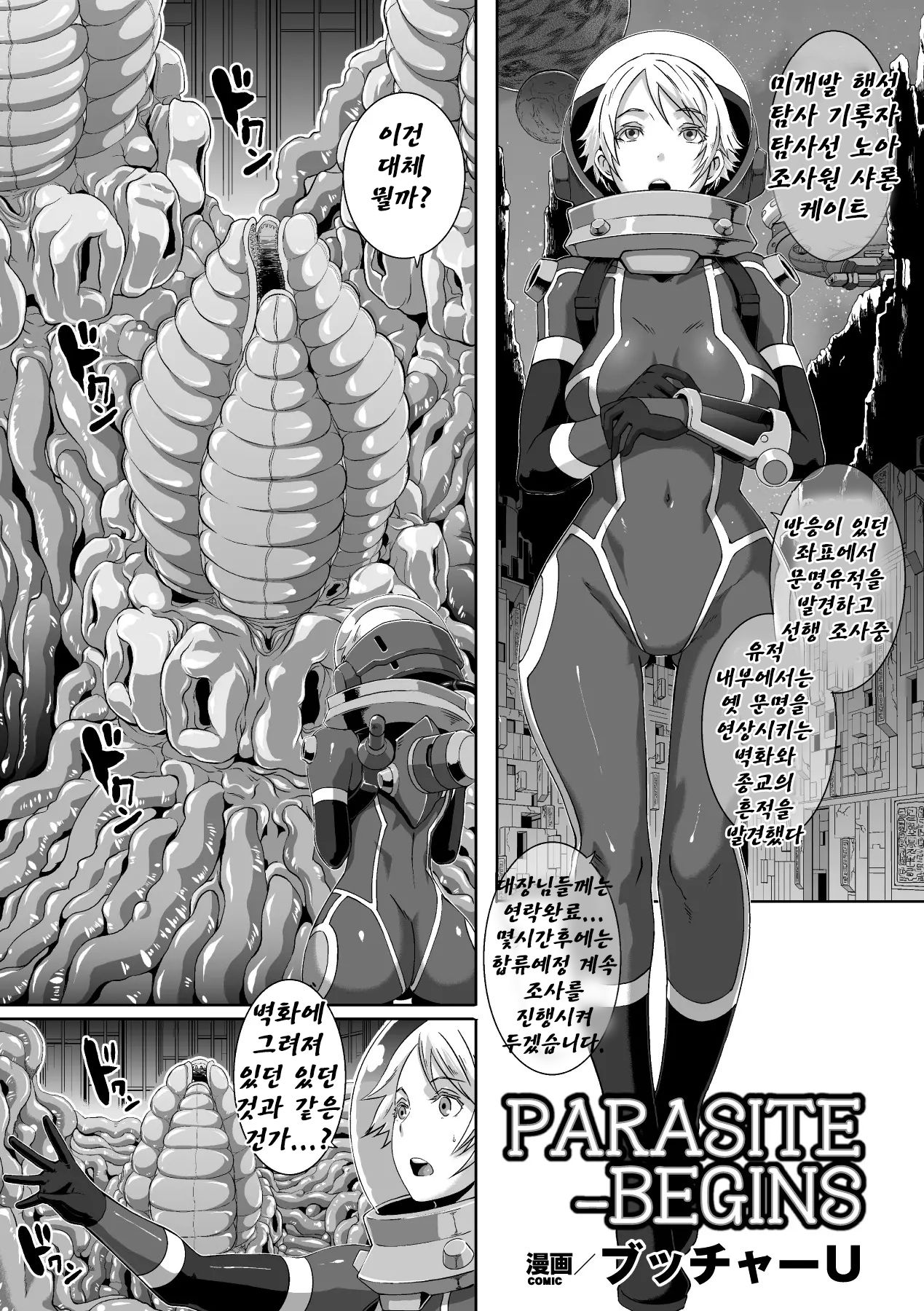 Parasite Begins Page Hentaiera