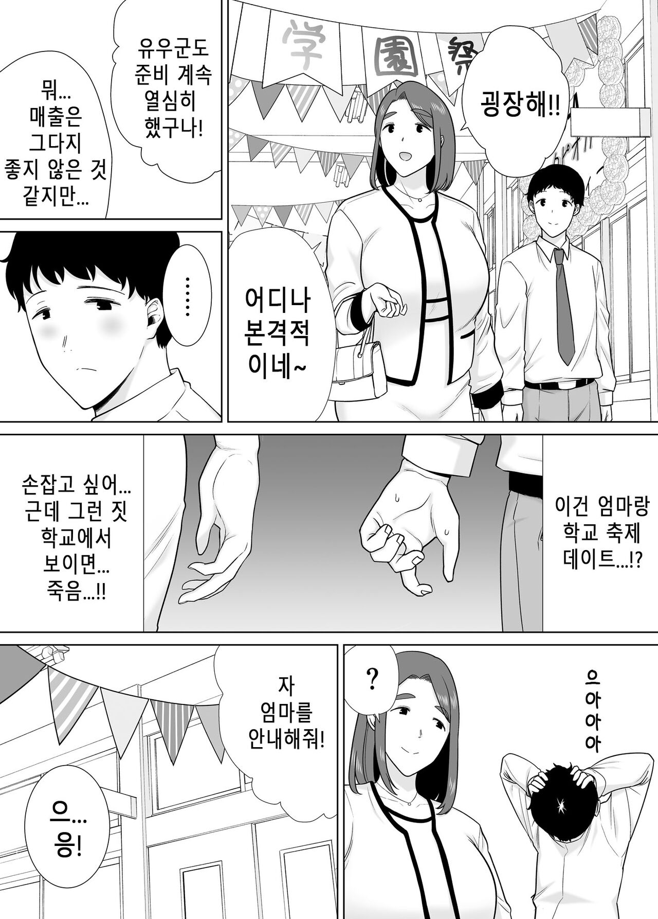 Boku No Kaa-San De, Boku No Suki Na Hito. 7 | 나의 엄마이자 내가 좋아하는 사람. 7 - Page  9 - HentaiEra