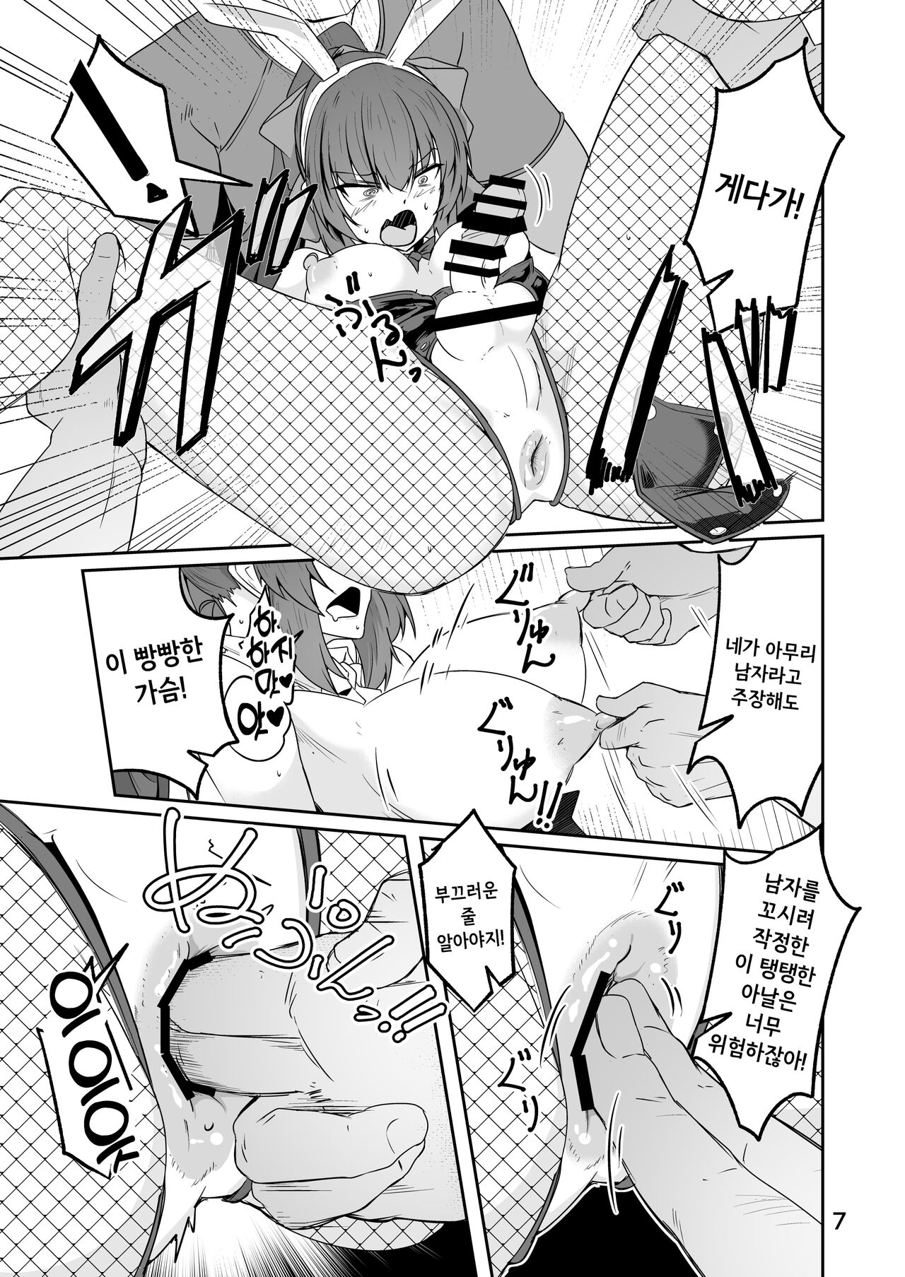 同僚の20代男性がエロすぎる!!  동료인 이대남이 너무 야하다!! - Page 7 - HentaiEra