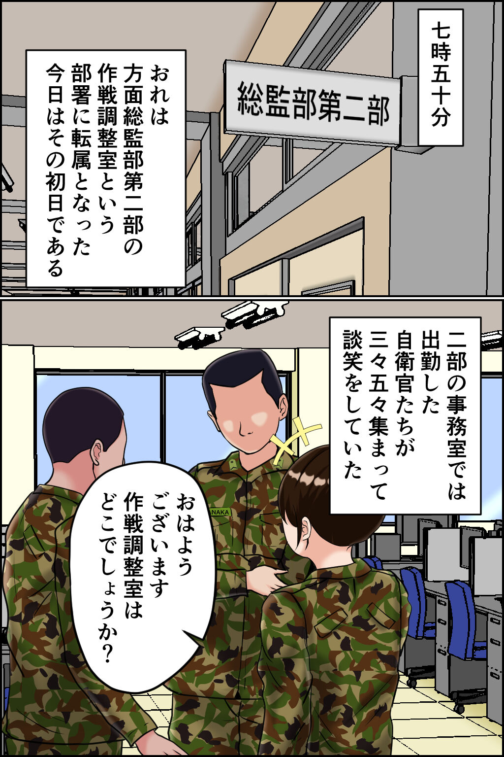 搾精女性自衛官 - Page 3 - HentaiEra