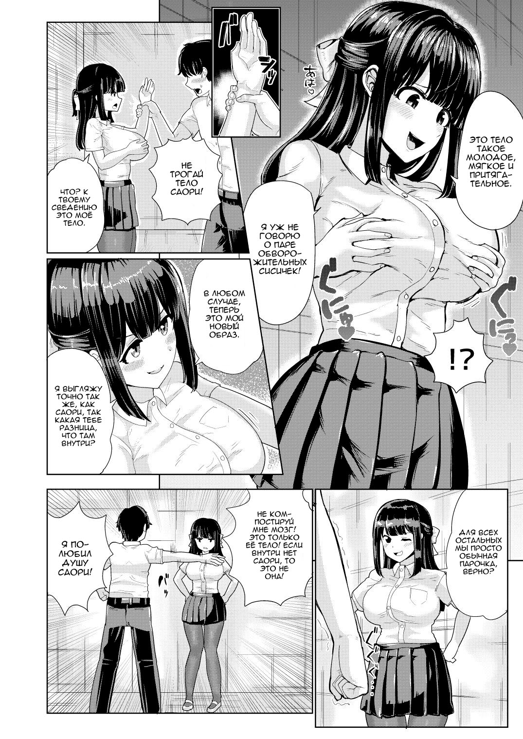 Kanojo to Oji-san no Karada ga Irekawaru TSF | Жуткий старикан поменялся  телами с моей девушкой - Page 5 - HentaiEra