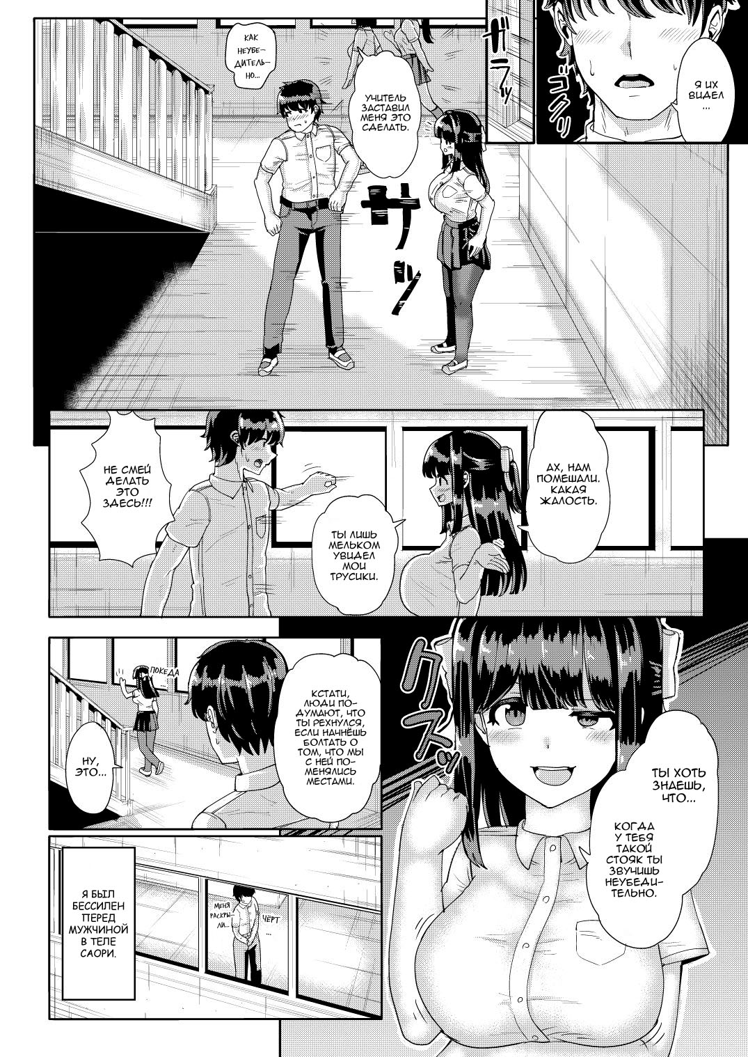 Kanojo to Oji-san no Karada ga Irekawaru TSF | Жуткий старикан поменялся  телами с моей девушкой - Page 9 - HentaiEra