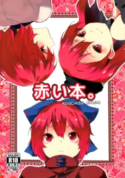 Akai Hon | Красная Книга