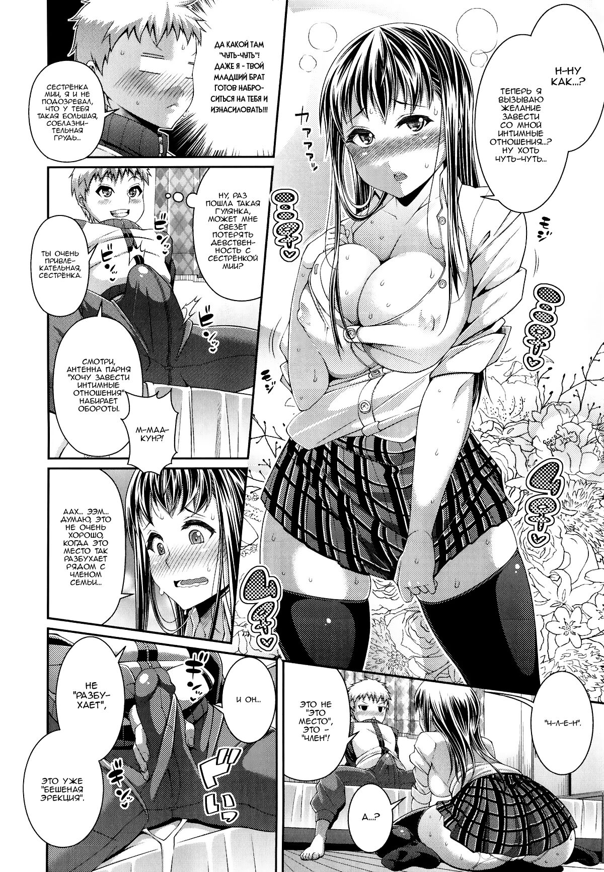 Ane wa Gehin ni Utsukushiku - Page 4 - HentaiEra