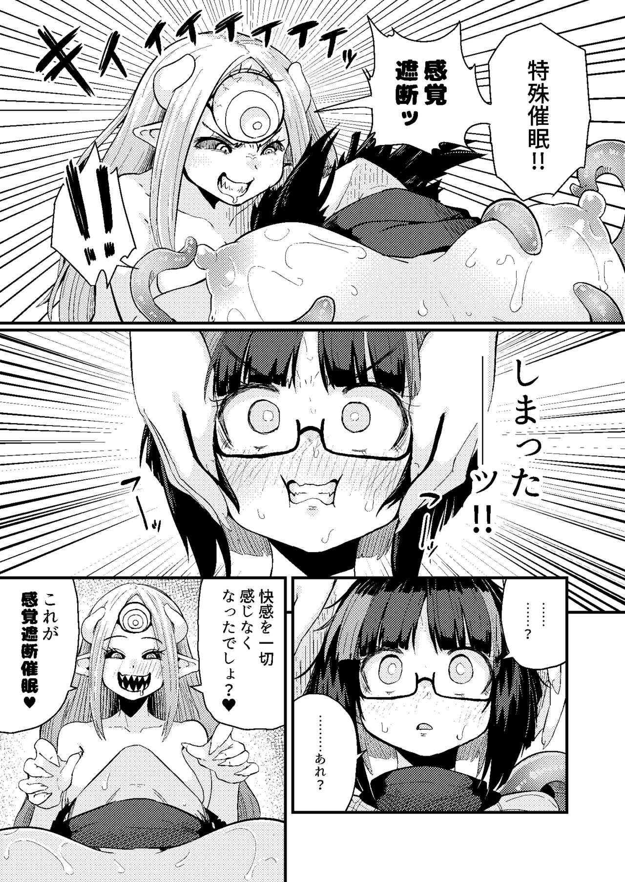 感覚遮断催眠でクリと尿道責めされても絶対負けません!!? - Page 12 - HentaiEra