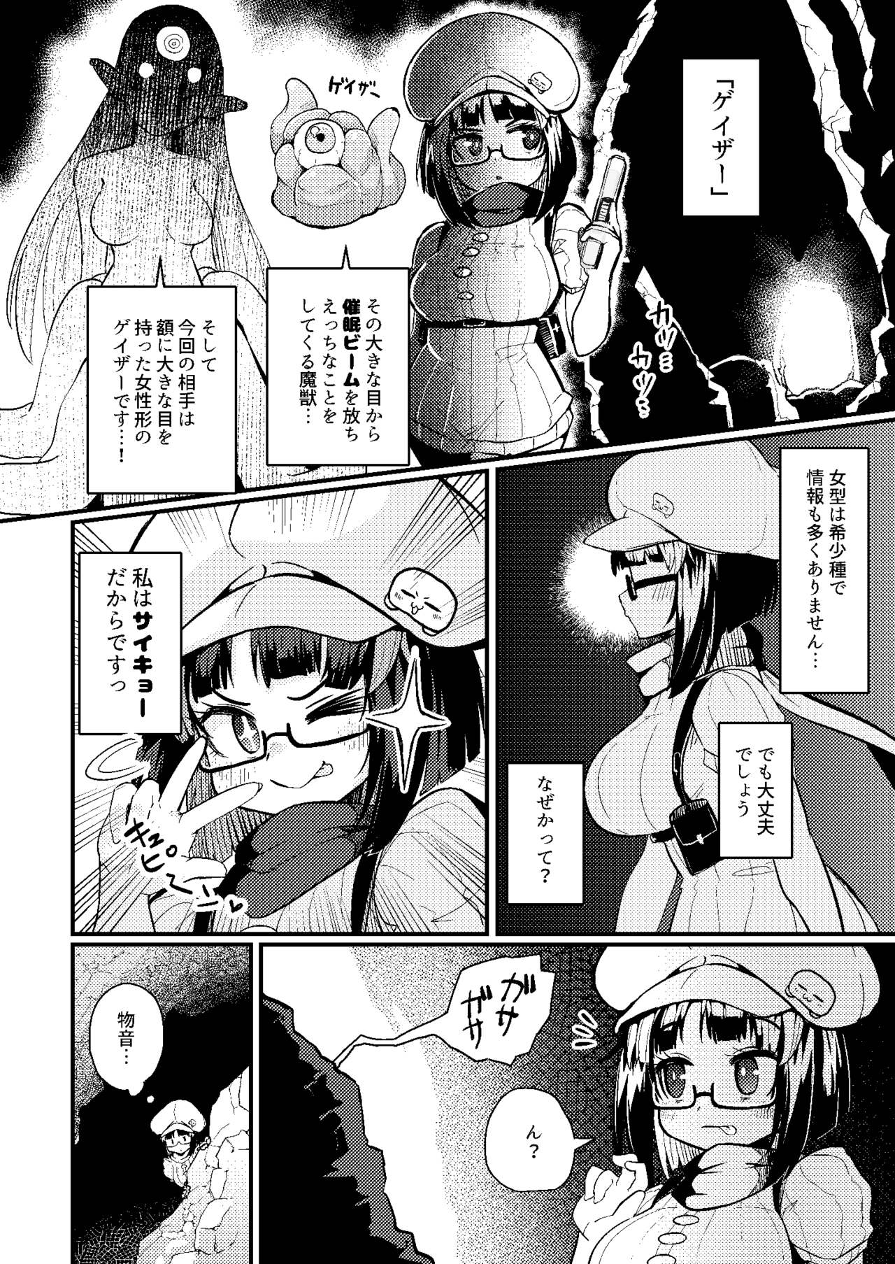 感覚遮断催眠でクリと尿道責めされても絶対負けません!!? - Page 3 - HentaiEra