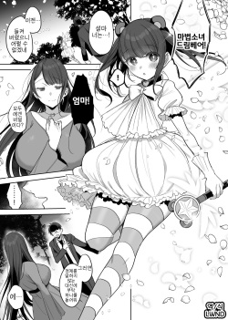 Hahaoya Mahou Shoujo Loli-ka NTR Manga | 마법소녀 엄마 로리화 NTR 만화