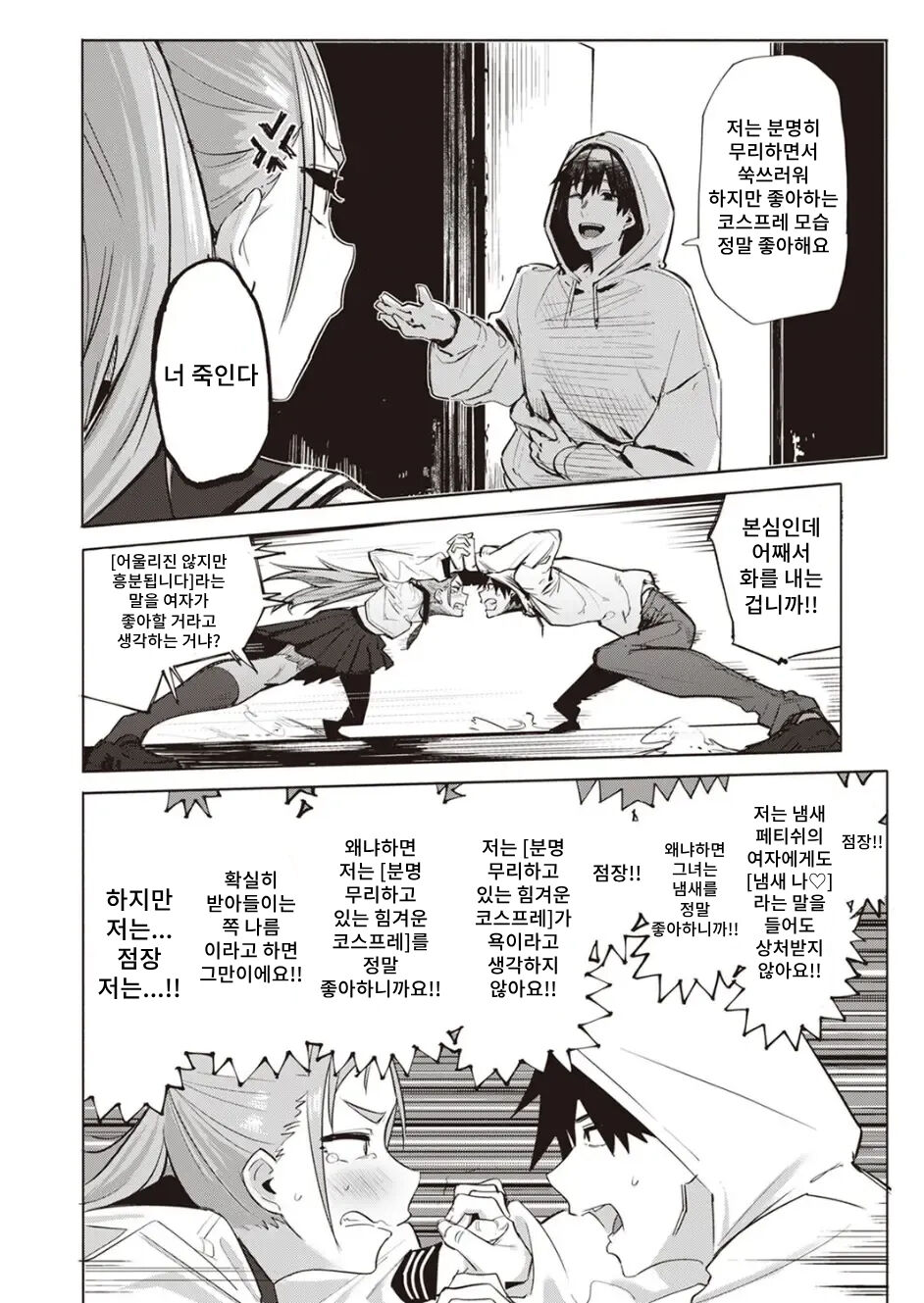 Muri Sunna Babaa - Lets cosplay sex with BBA! | 무리하지마 아줌마 - Page 5 -  HentaiEra