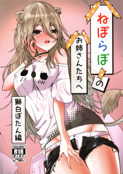 Nepolabo no Onee-san-tachi e -Shishiro Botan Hen-