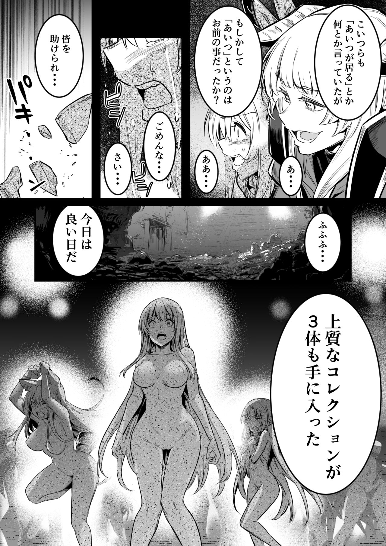 敵の石化魔法を食らってしまい、身に着けている装備品や服も石化してぼろぼろと崩れていき、徐々に裸婦像へと変わっていく冒険者ちゃん - Page 7 -  HentaiEra