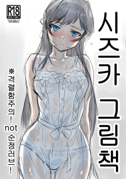 Shizuka E Matome Hon | 시스카 그림책