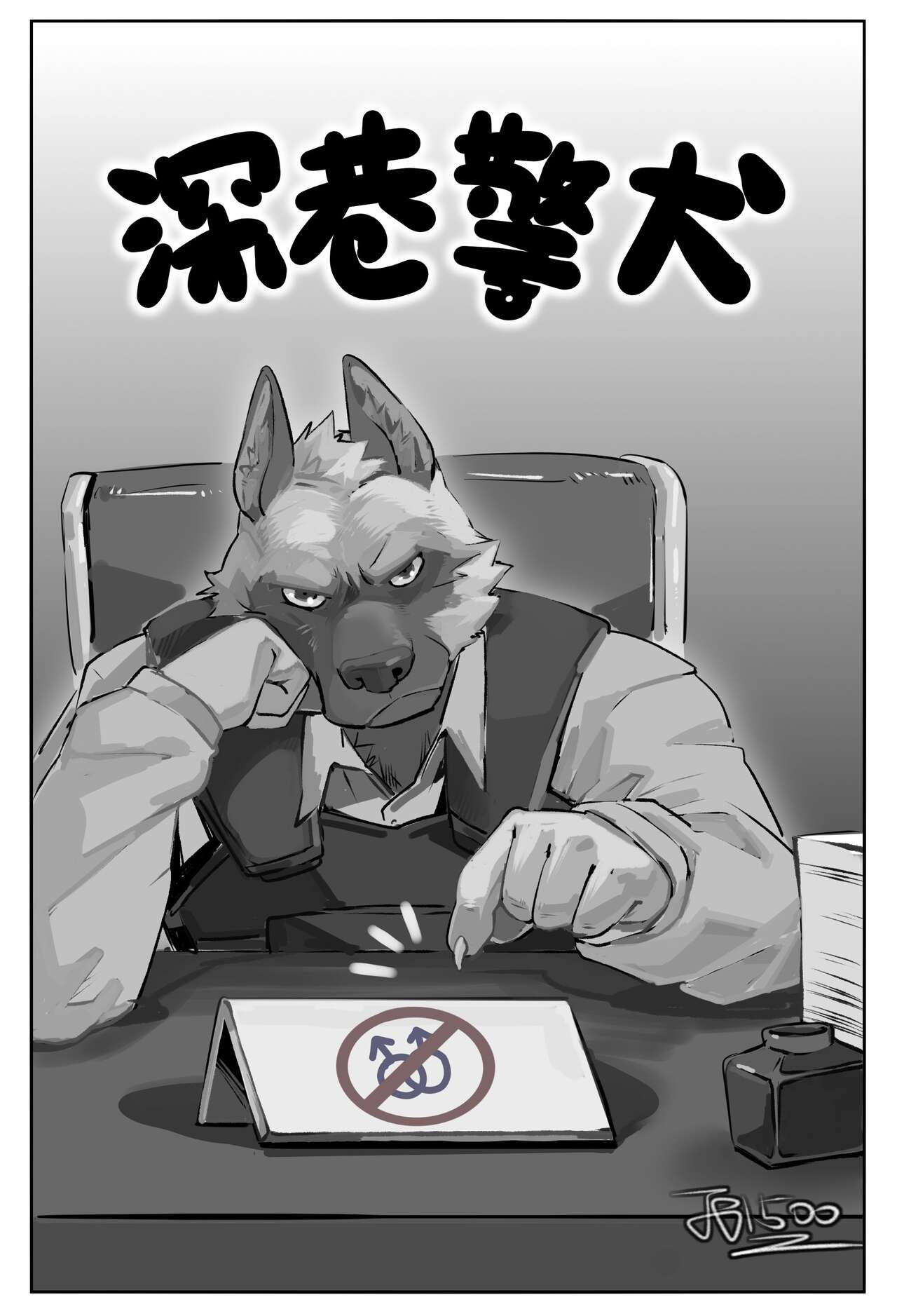 1500jiangbao - Furry comics - Page 1 - HentaiEra