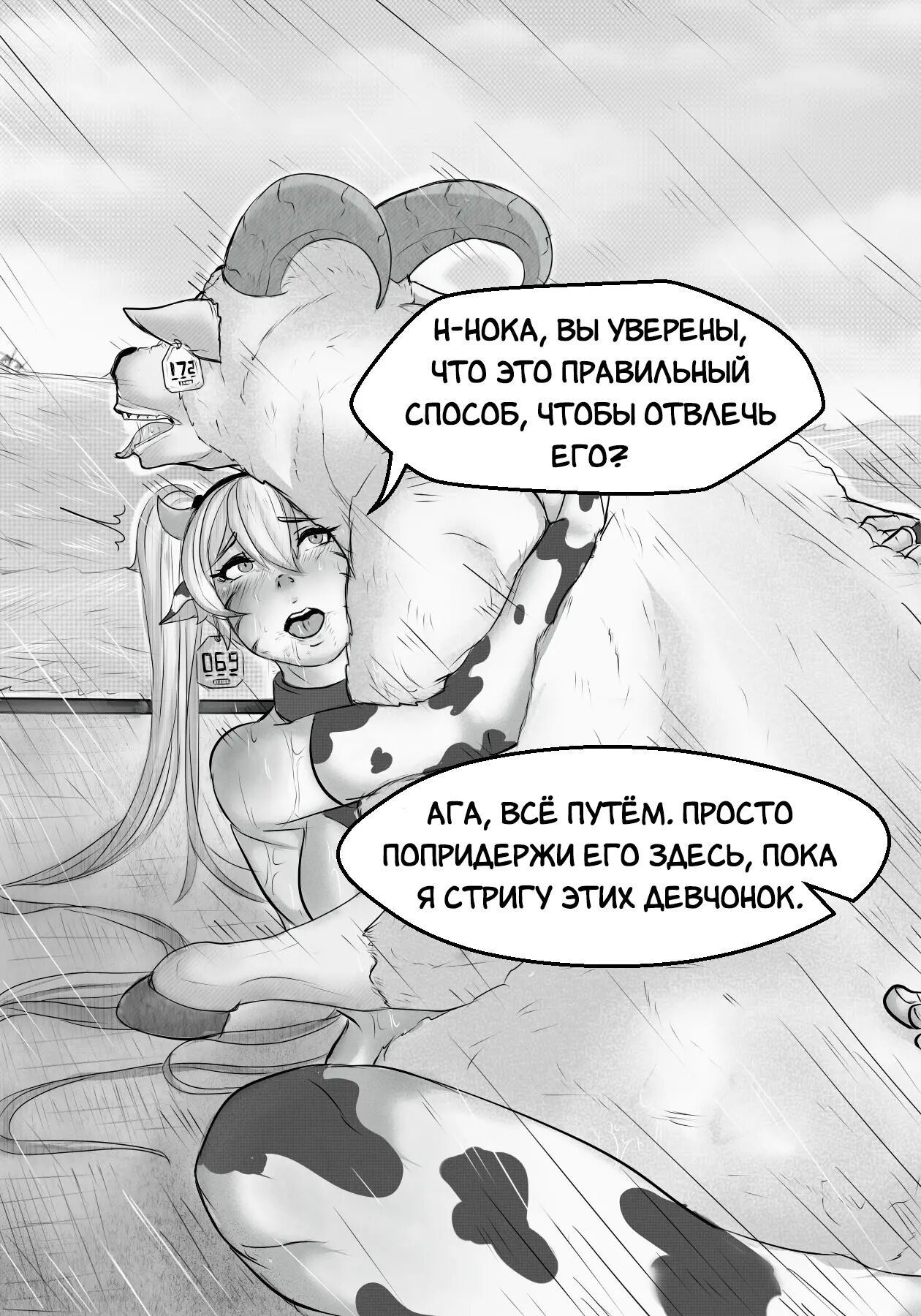 Секрет Наруко - Похоть домашнего скота - Page 9 - HentaiEra