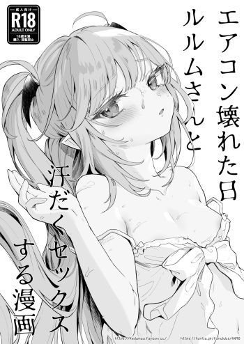 Air Con Kowareta Hi Rurumu san to Asedaku Sex suru Manga HentaiEra 