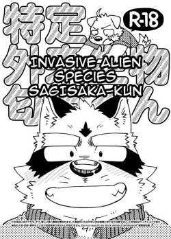 Tokutei Gairai Seibutsu Sagisaka-kun | Invasive Alien Species SAGISAKA-KUN