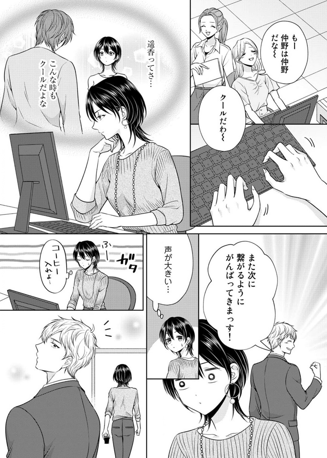 囁きエッチはもう限界！～大柴くんは待てができない～ 1-6 - Page 7 - HentaiEra