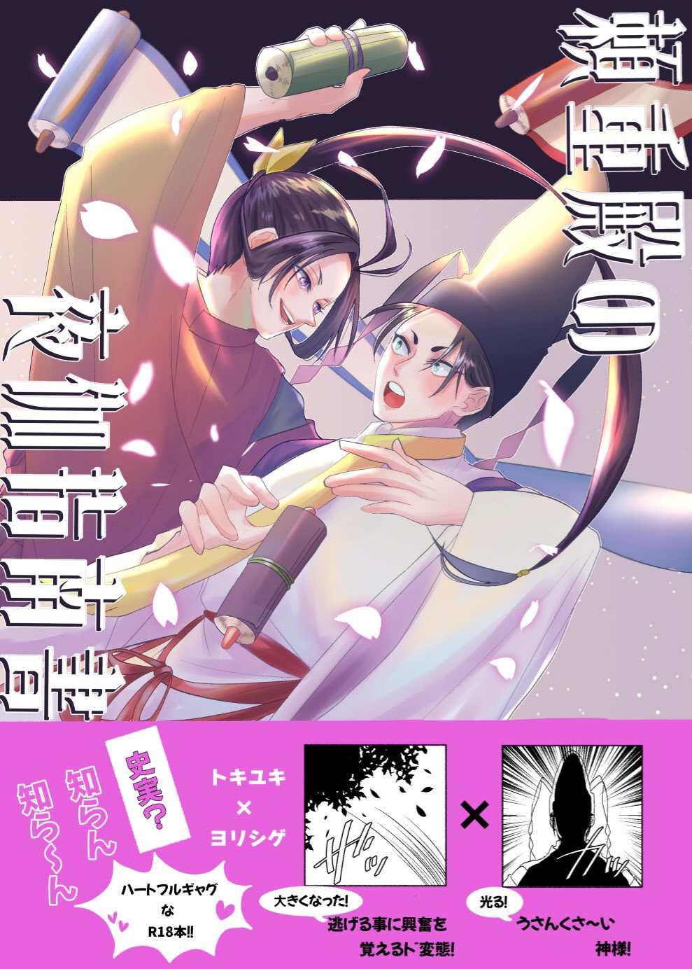 Yorishige-dono no Yotogi Shinansho - Page 1 - HentaiEra