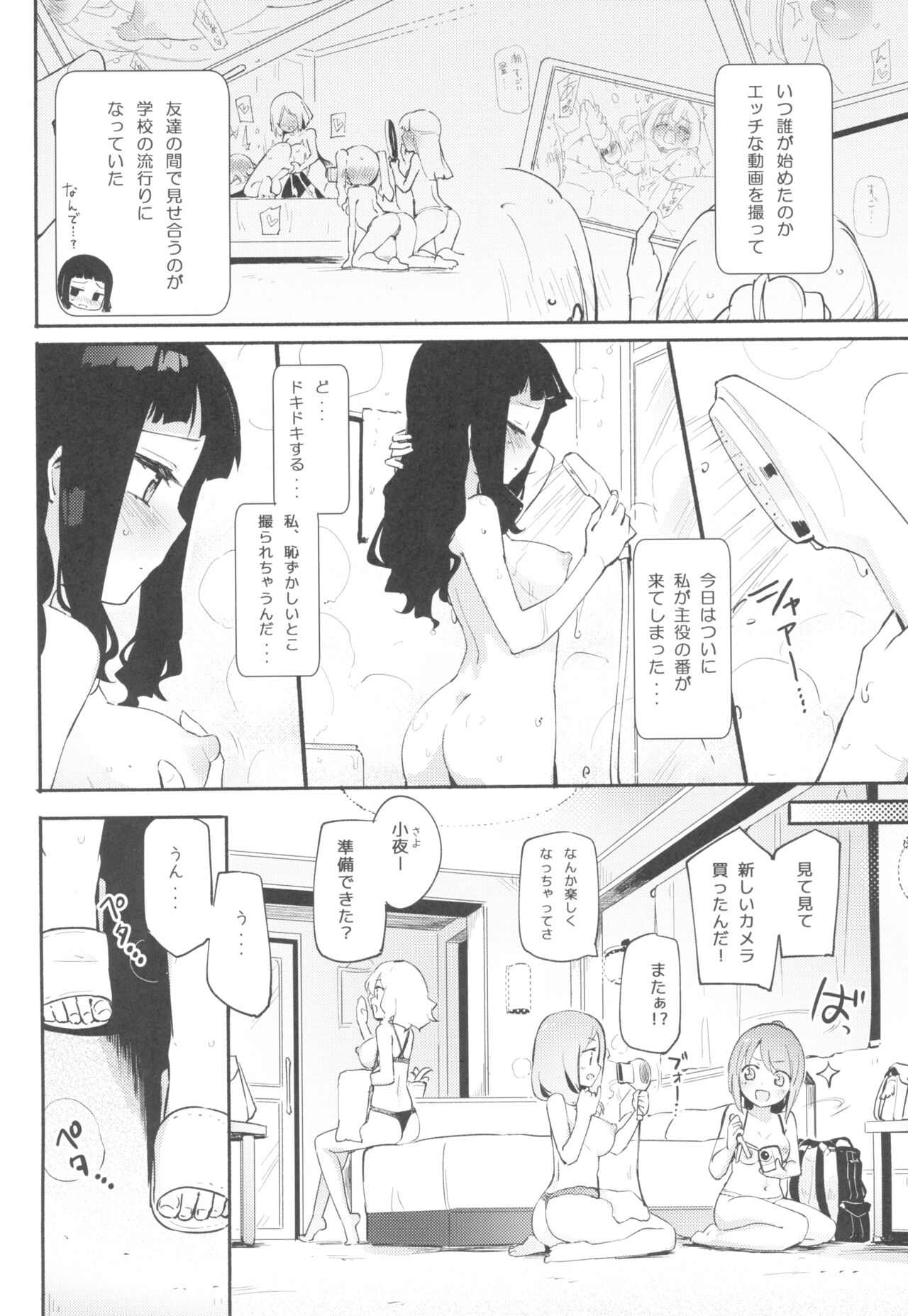 Dokidoki☆Girls Douga Satsueikai - Page 4 - HentaiEra