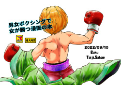Danjo Boxing de Onna ga Katsu Manga no Hon