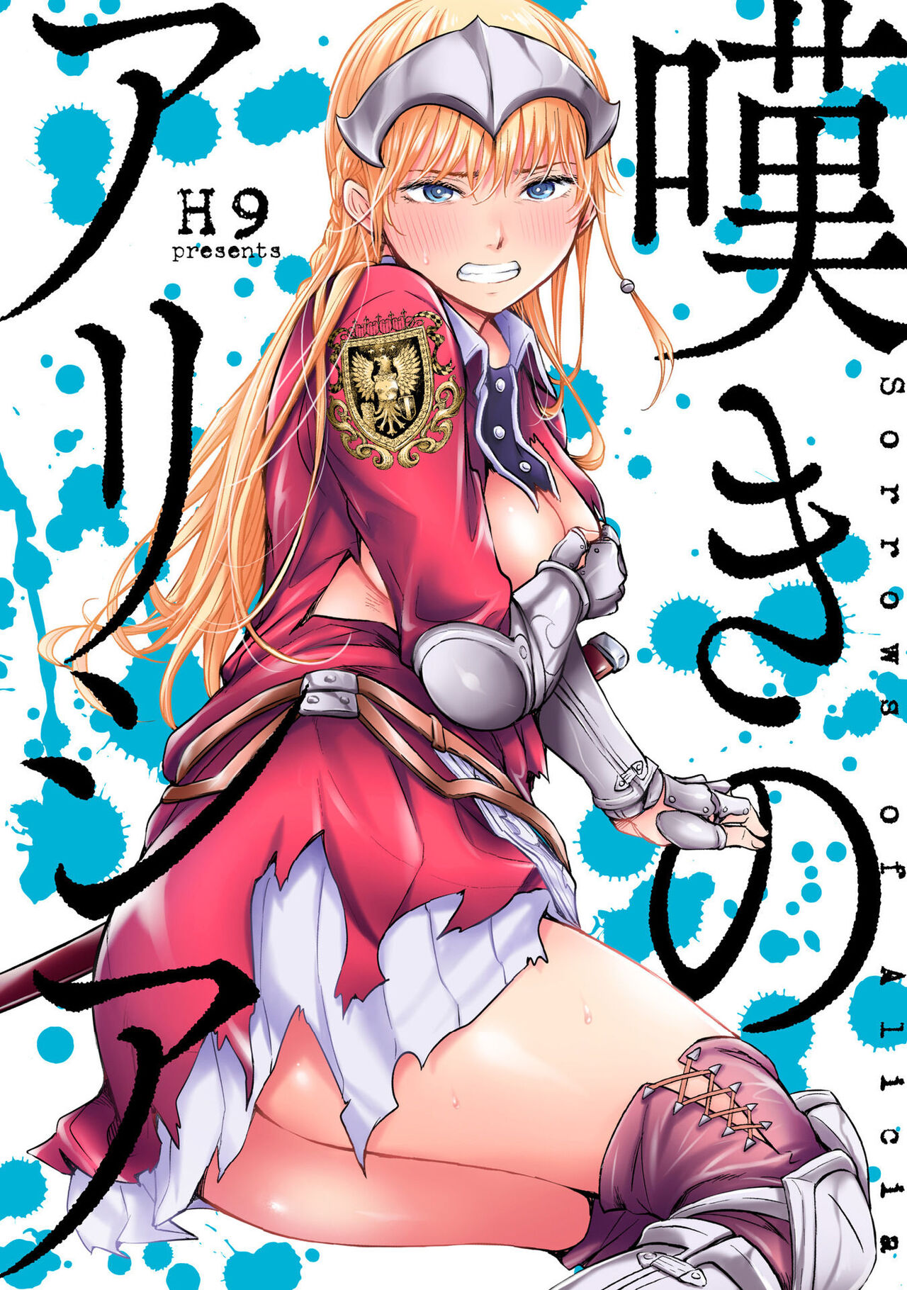 Nageki no Alicia - Sorrow of Alicia Bunsatsuban: 6 - Page 1 - HentaiEra