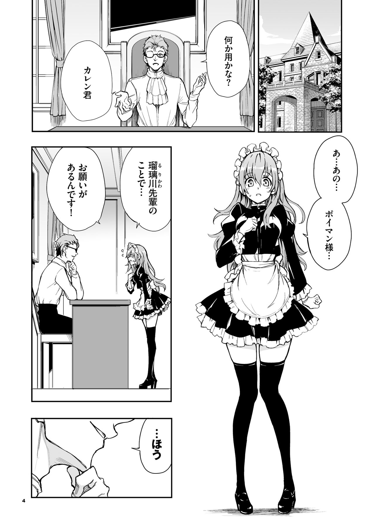 Maid Kyouiku. 6 -Botsuraku Kizoku Rurikawa Tsubaki- + FANZA Gentei  Kakioroshi - Page 4 - HentaiEra