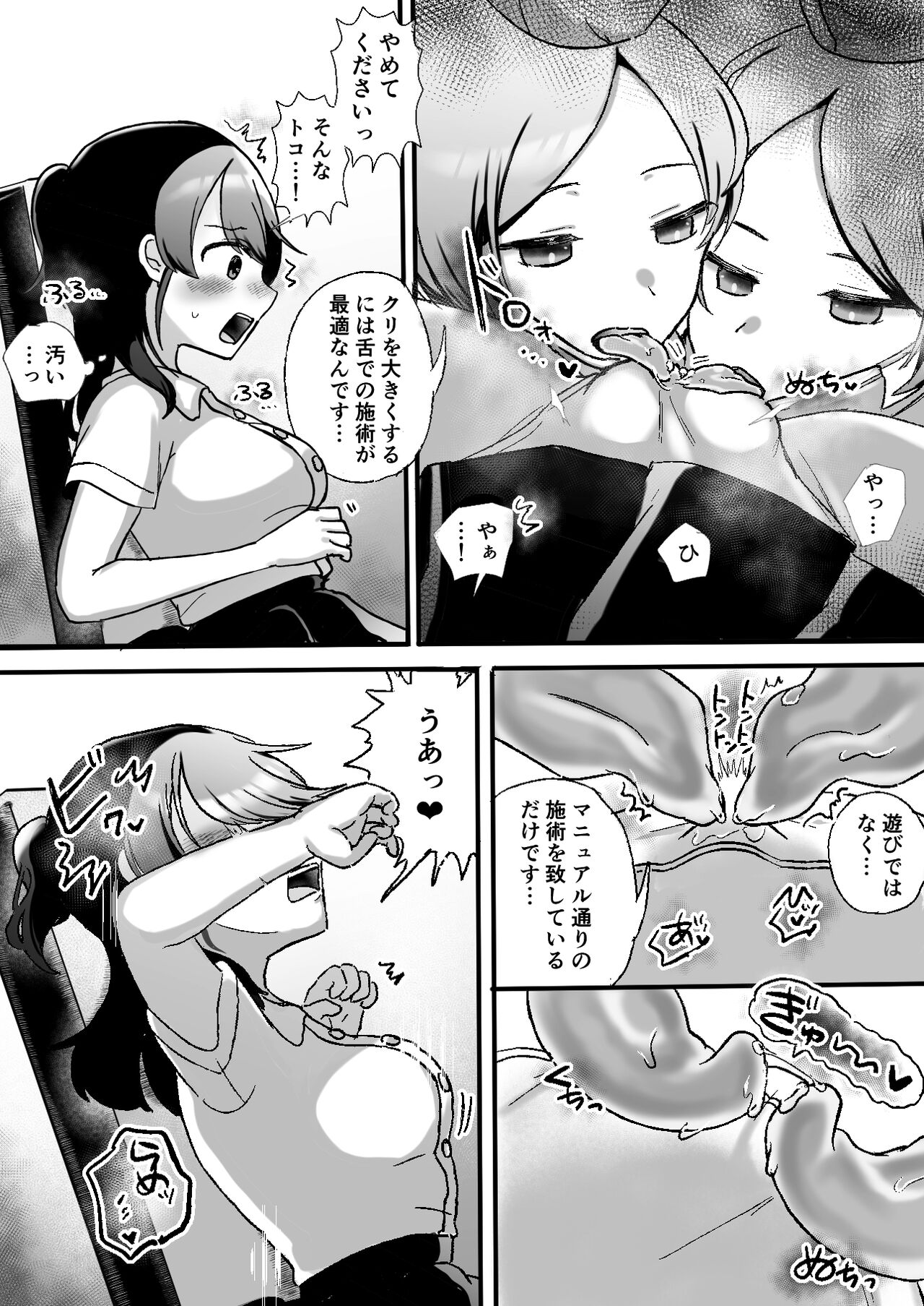 クリクリ～クリトリス開発専門レズクリニック～ - Page 11 - HentaiEra