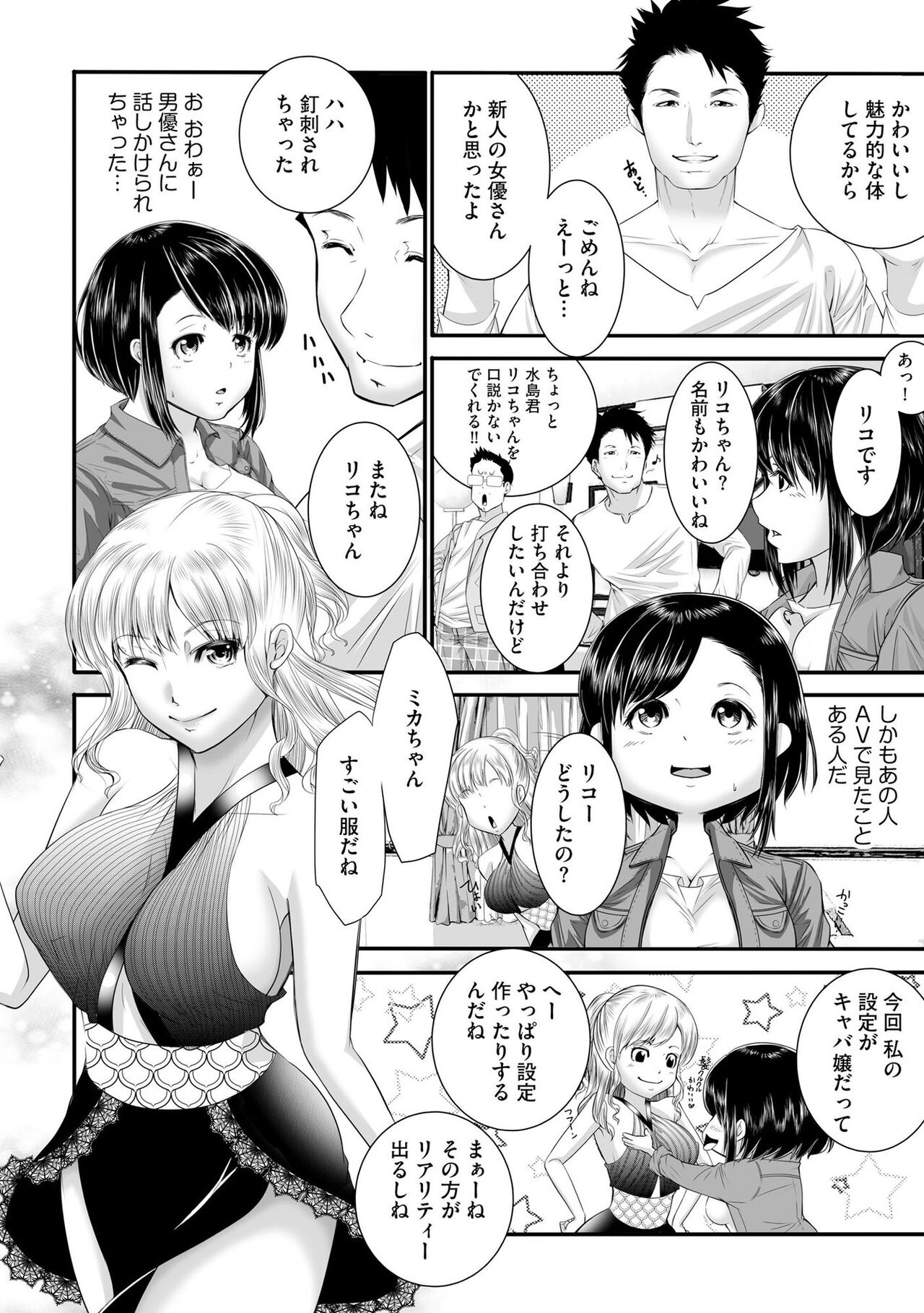 ラブホ清掃員をしていた私がAVデビューをした理由 第02巻 - Page 11 - HentaiEra