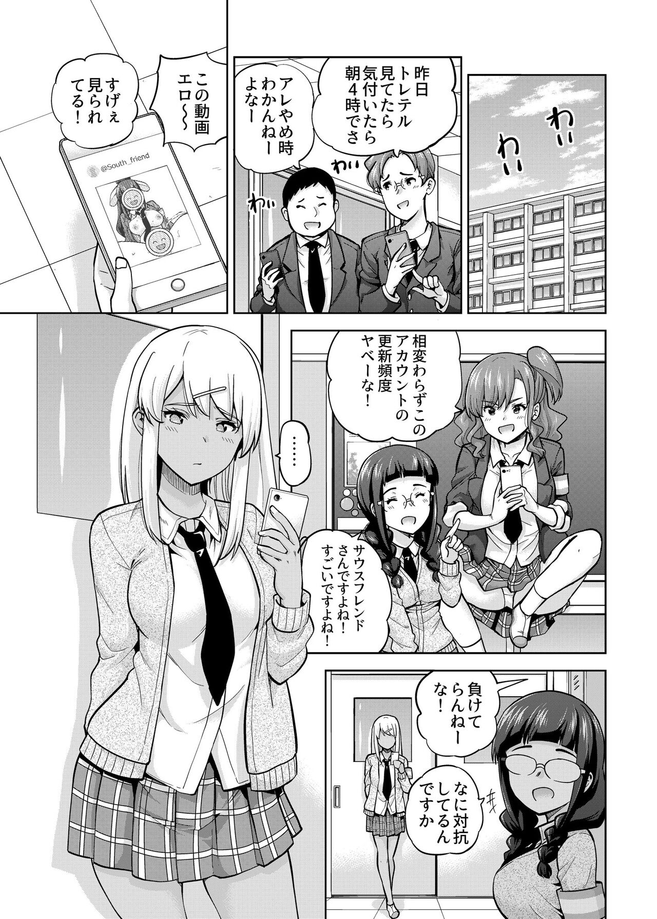 SNS 生徒会役員を寝撮ってシェアする話。3 - Page 2 - HentaiEra