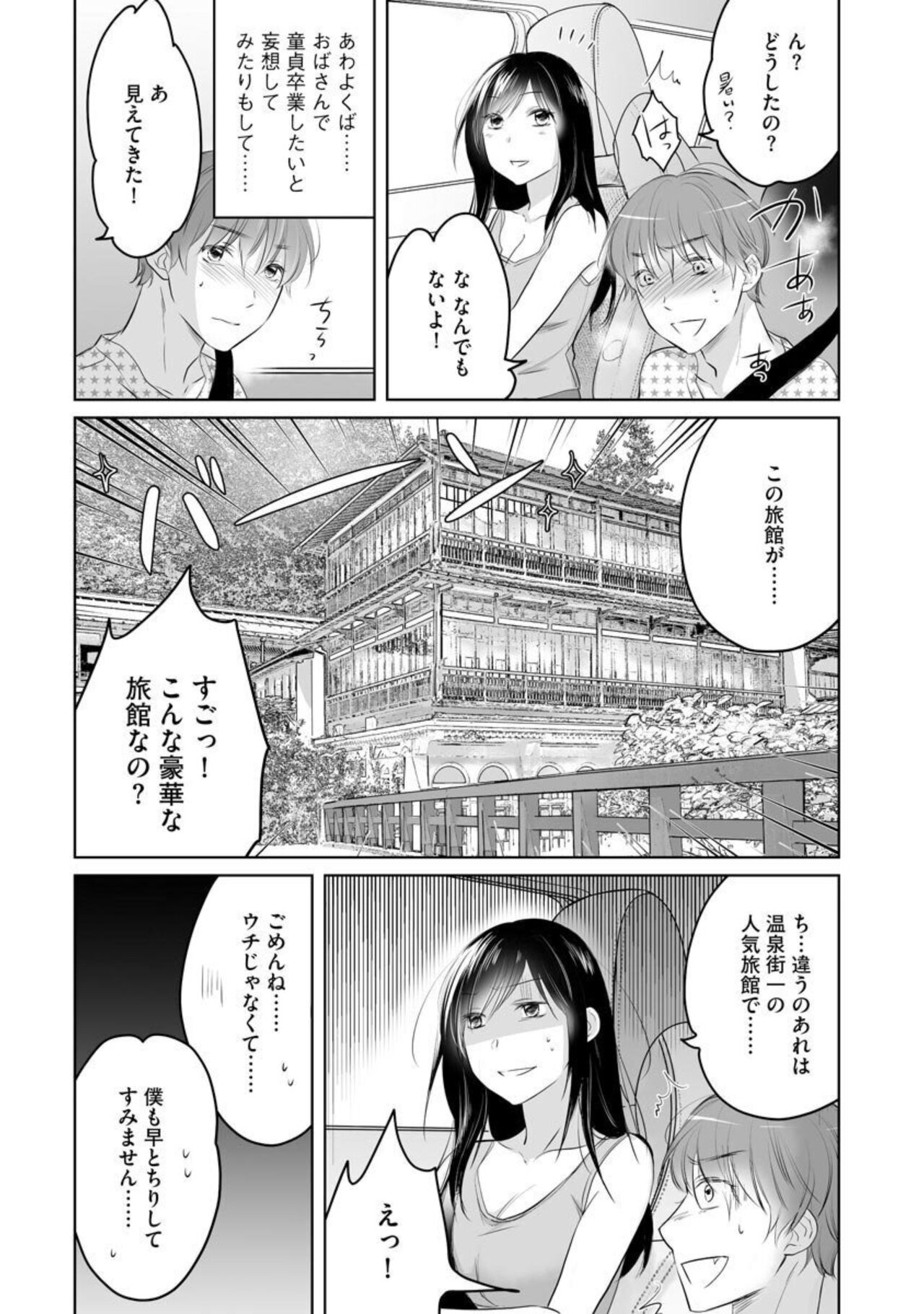 Nozoki ana oba to Boku no Himitsu no Natsuyasumi 1-2 - Page 7 - HentaiEra