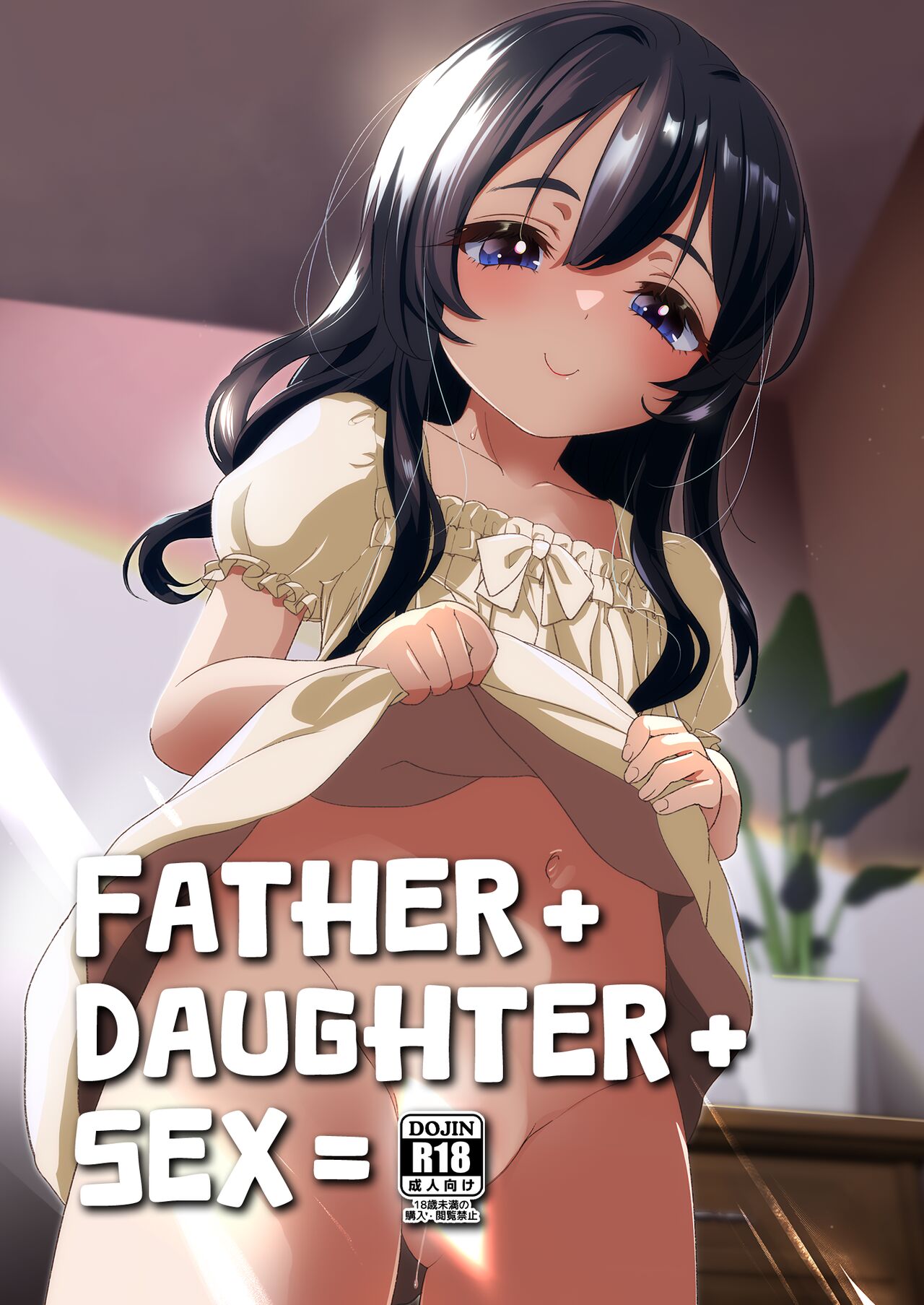 Chichi + Musume + Sex = | Father + Daughter + Sex = - Page 1 - HentaiEra