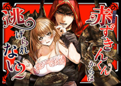 Akazukin-kun Kara wa Nige Rarenai 2 | You can't escape Mr Red Riding Hood 2