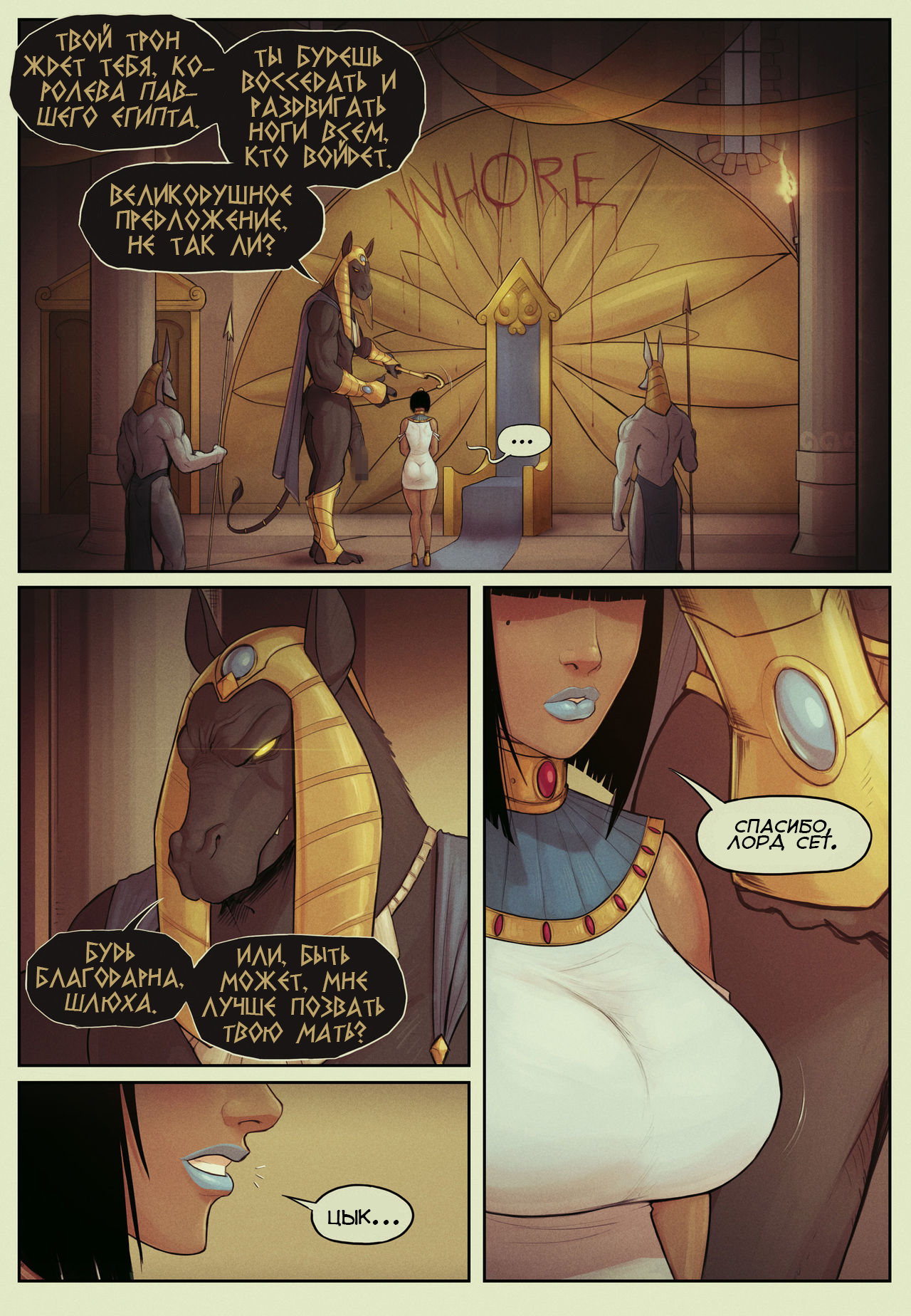 Legend of Queen Opala - In the Shadow of Anubis 3 ~ Tales of Opala ~  Chapter One | Легенда о Царице Опале - В тени Анубиса 3 ~ Повесть об Опале  ~ Глава 1 - Page 10 - HentaiEra