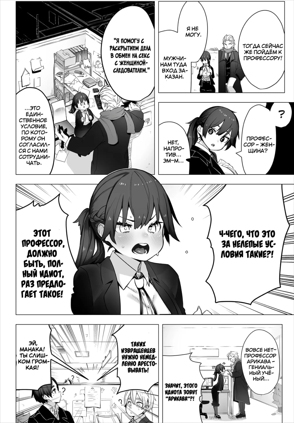 Tokyo Black Box -Do-S Kyoujyu no Nanjiken Report- case. 1 | Токийский  чёрный ящик ~Отчёт профессора-садиста~ 1 - Page 3 - HentaiEra