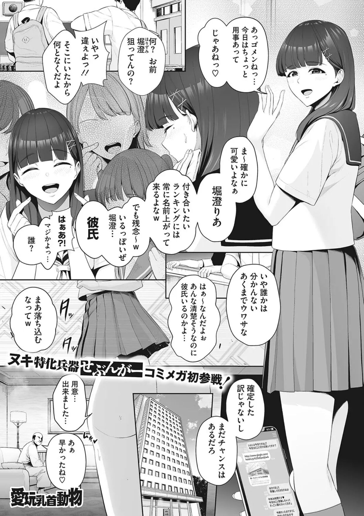 愛玩乳首動物 - Page 1 - HentaiEra
