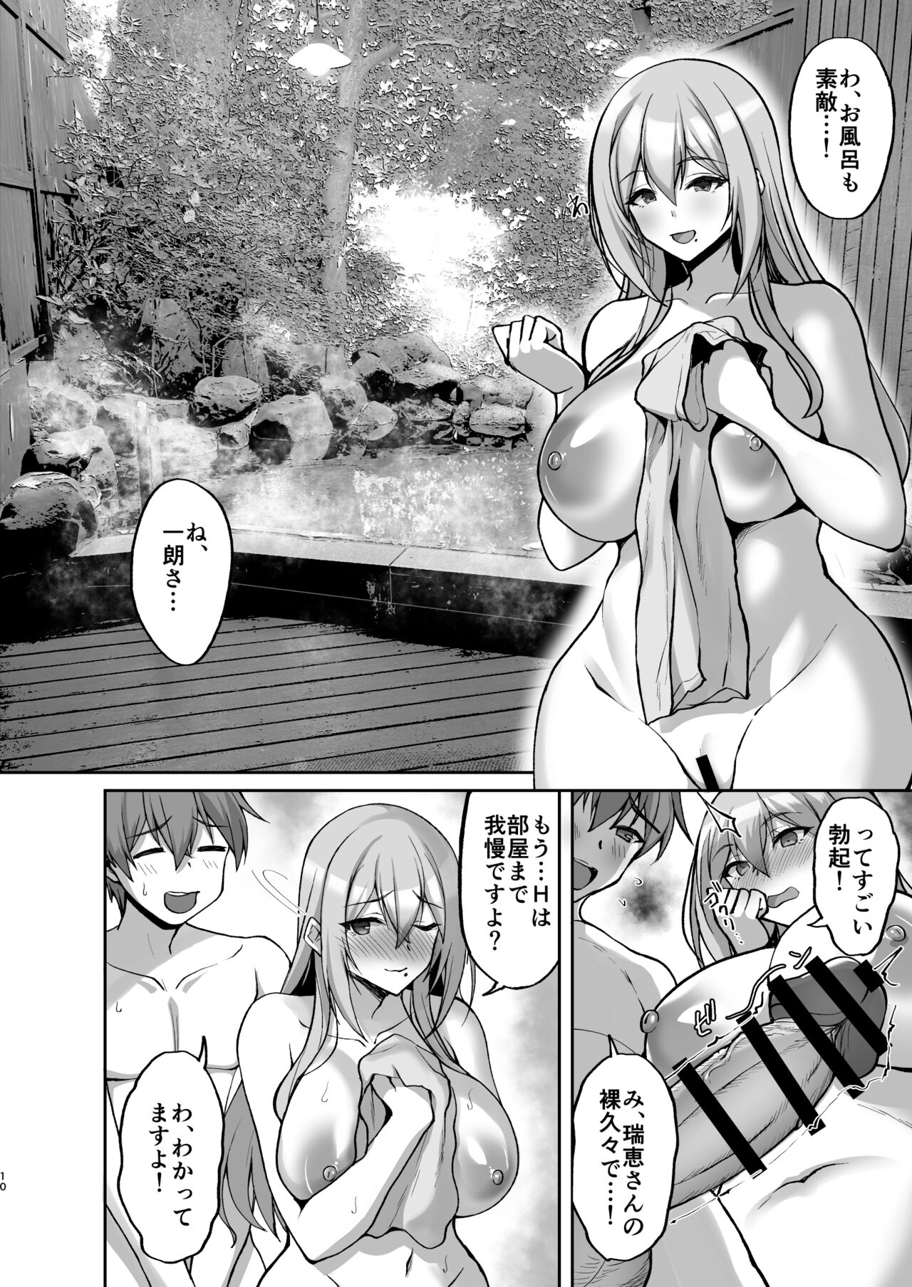 Ecchi na Onee-san wa, Suki desu ka? 5 ~Tonari no Onee-san to Ichaicha Onsen  Ryokou Hen~ - Page 10 - HentaiEra